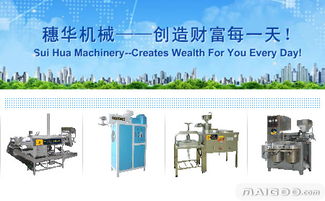 穗華豆腐機品牌介紹 穗華榨油機 穗華食品機械 十大品牌網(wǎng)