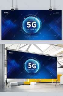 玩轉5G科技，智創藍色未來——千庫網攜手晗天網絡科技發布智能宣傳展板模板