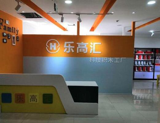 樂高匯科技積木工廠加盟費用詳解 | 晗天網絡科技項目解析