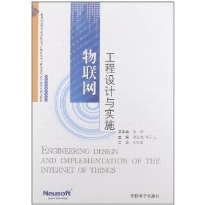 《物聯(lián)網(wǎng)工程設(shè)計(jì)與實(shí)施》 高職計(jì)算機(jī)教材的創(chuàng)新與前瞻