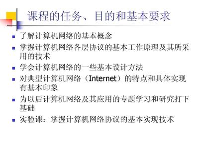 計算機網絡原理與TCP/IP協議 計算機網絡技術的核心探究